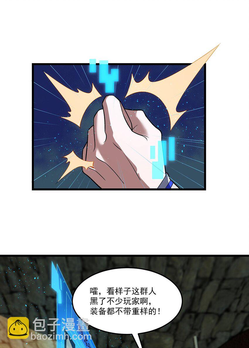 我靠外掛狩獵神明 - 009 建立工會 - 7