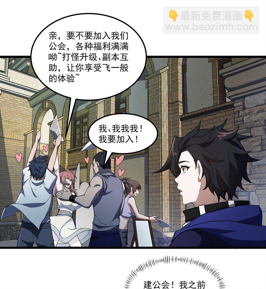 我靠外掛狩獵神明 - 009 建立工會 - 6