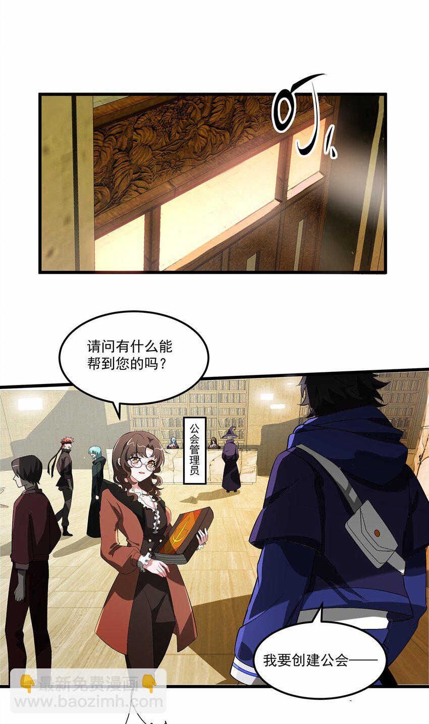 我靠外掛狩獵神明 - 009 建立工會 - 2