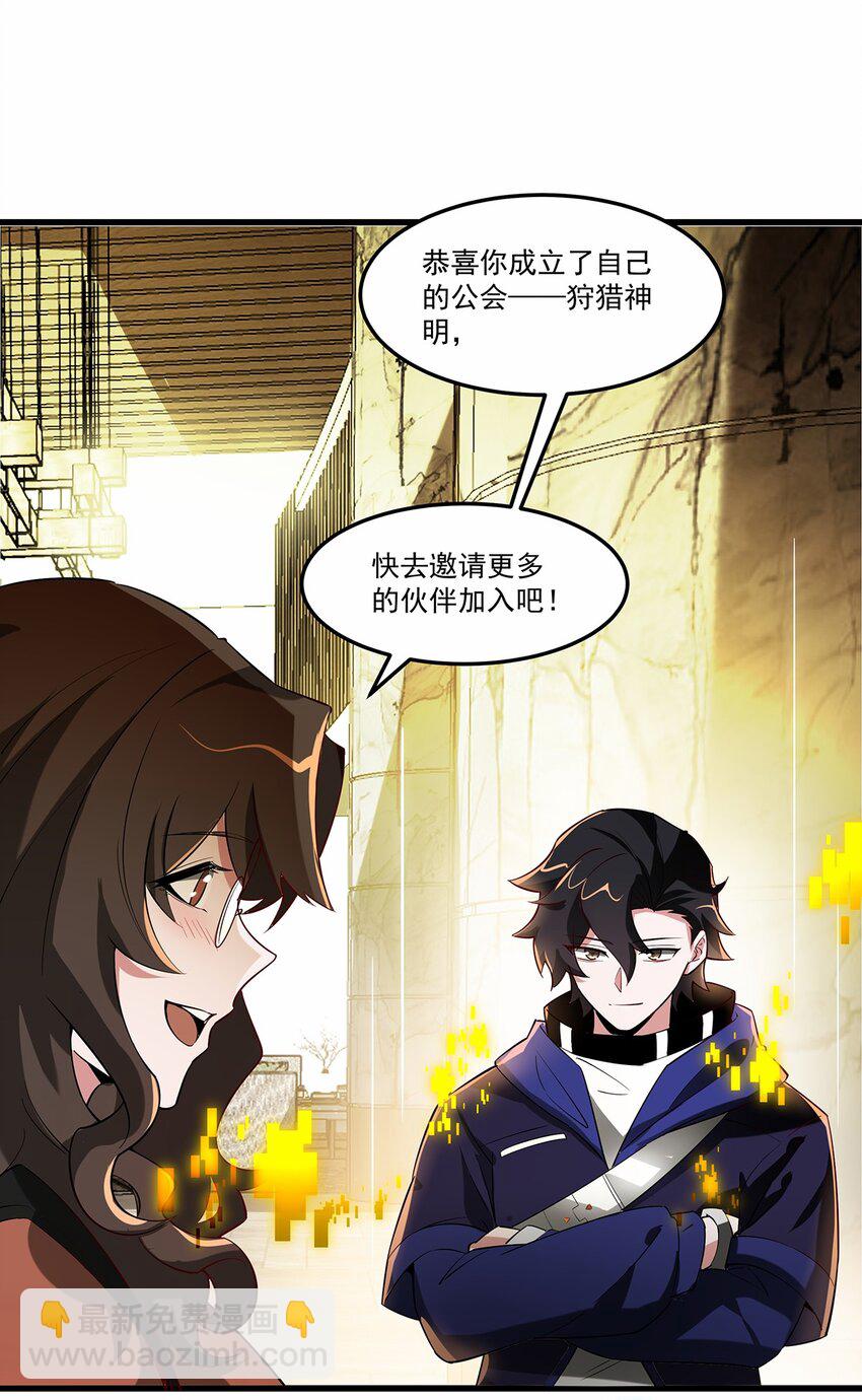 我靠外掛狩獵神明 - 009 建立工會 - 6