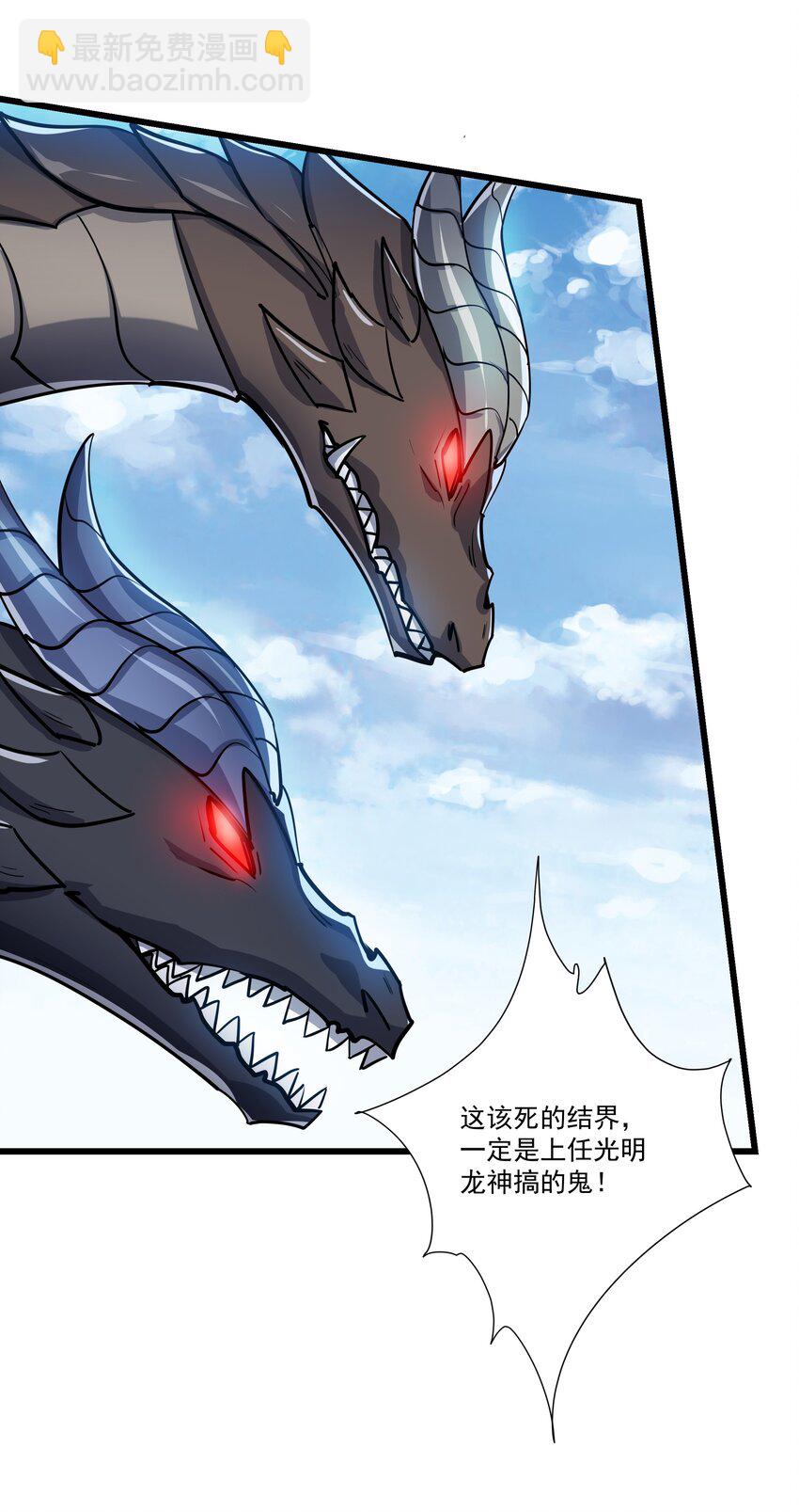 我靠外掛狩獵神明 - 080 龍神傳承 - 1