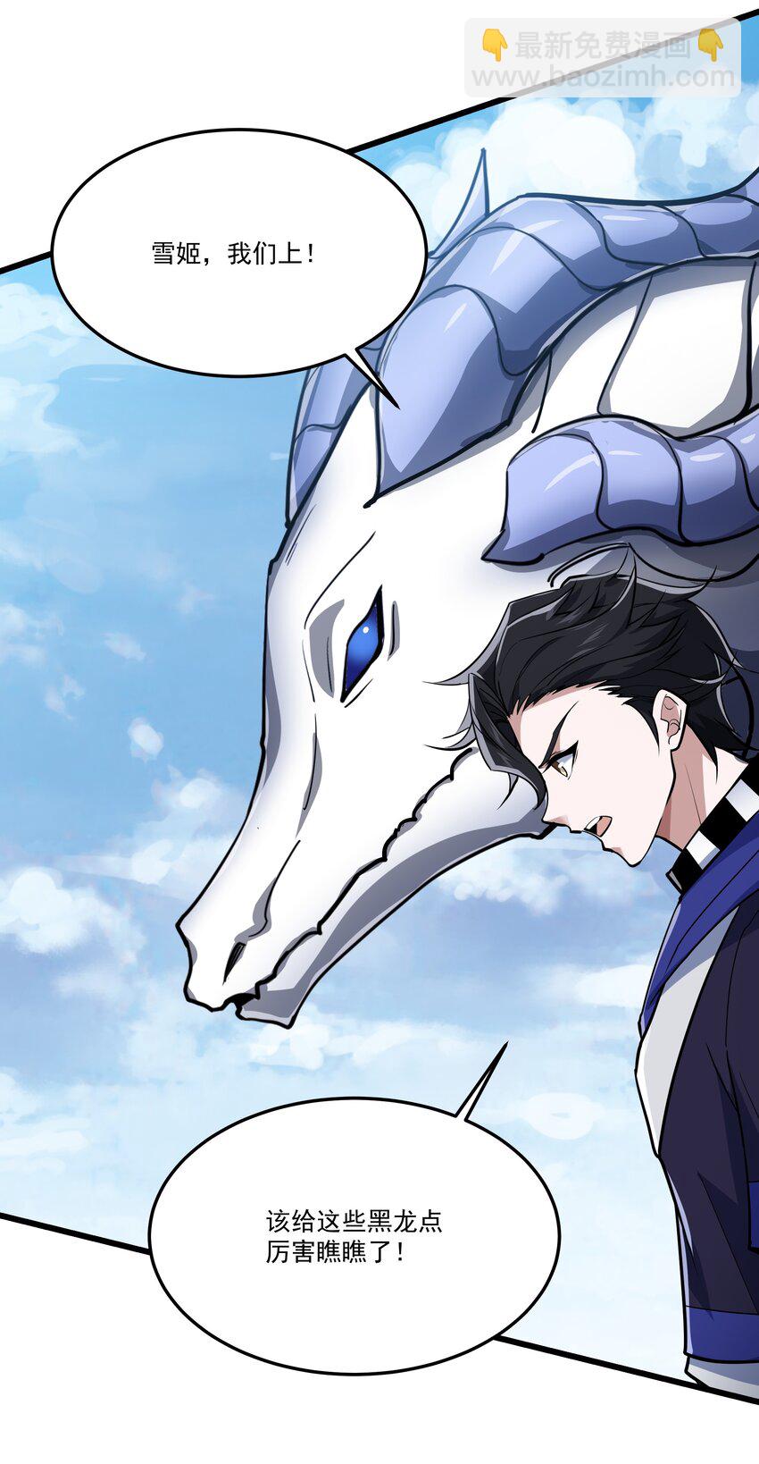 我靠外掛狩獵神明 - 080 龍神傳承 - 5