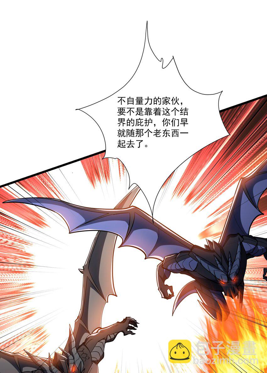 我靠外掛狩獵神明 - 080 龍神傳承 - 6