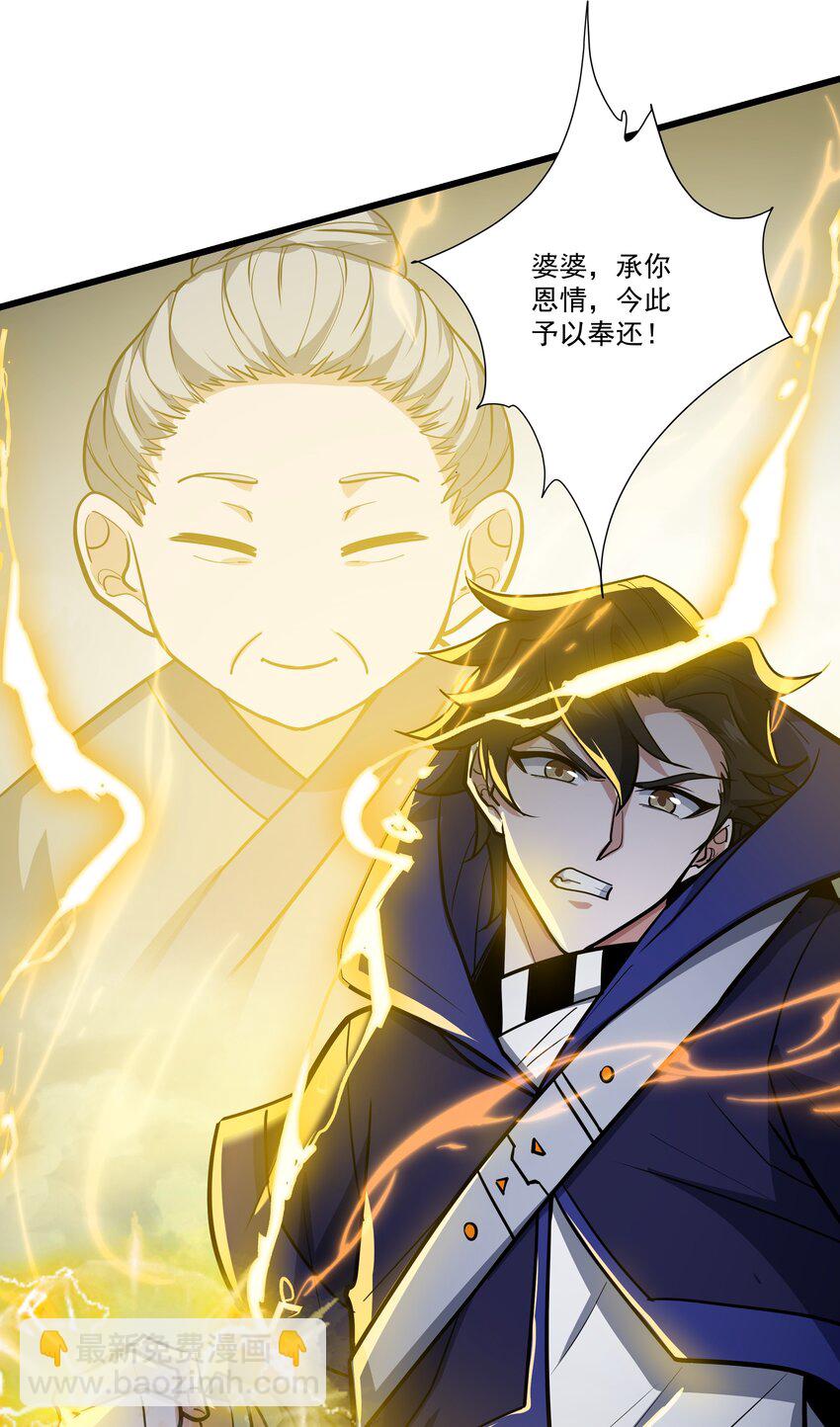 我靠外掛狩獵神明 - 080 龍神傳承 - 3