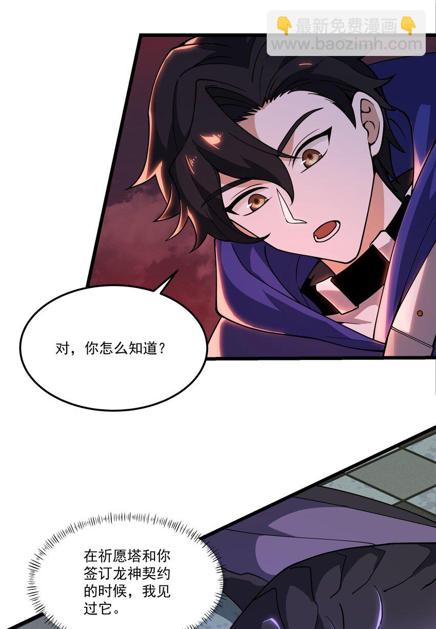 我靠外掛狩獵神明 - 080 龍神傳承 - 7