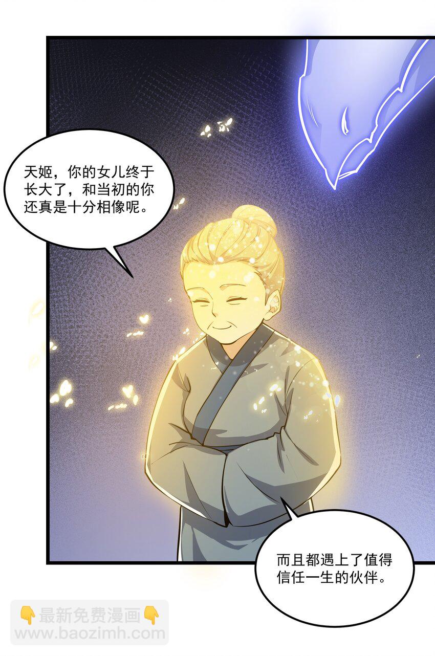 我靠外掛狩獵神明 - 080 龍神傳承 - 2