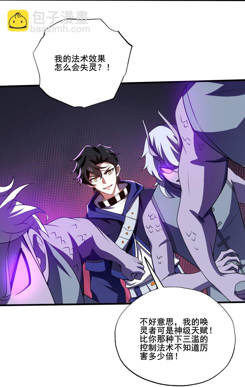 我靠外掛狩獵神明 - 082 生命綠洲 - 1