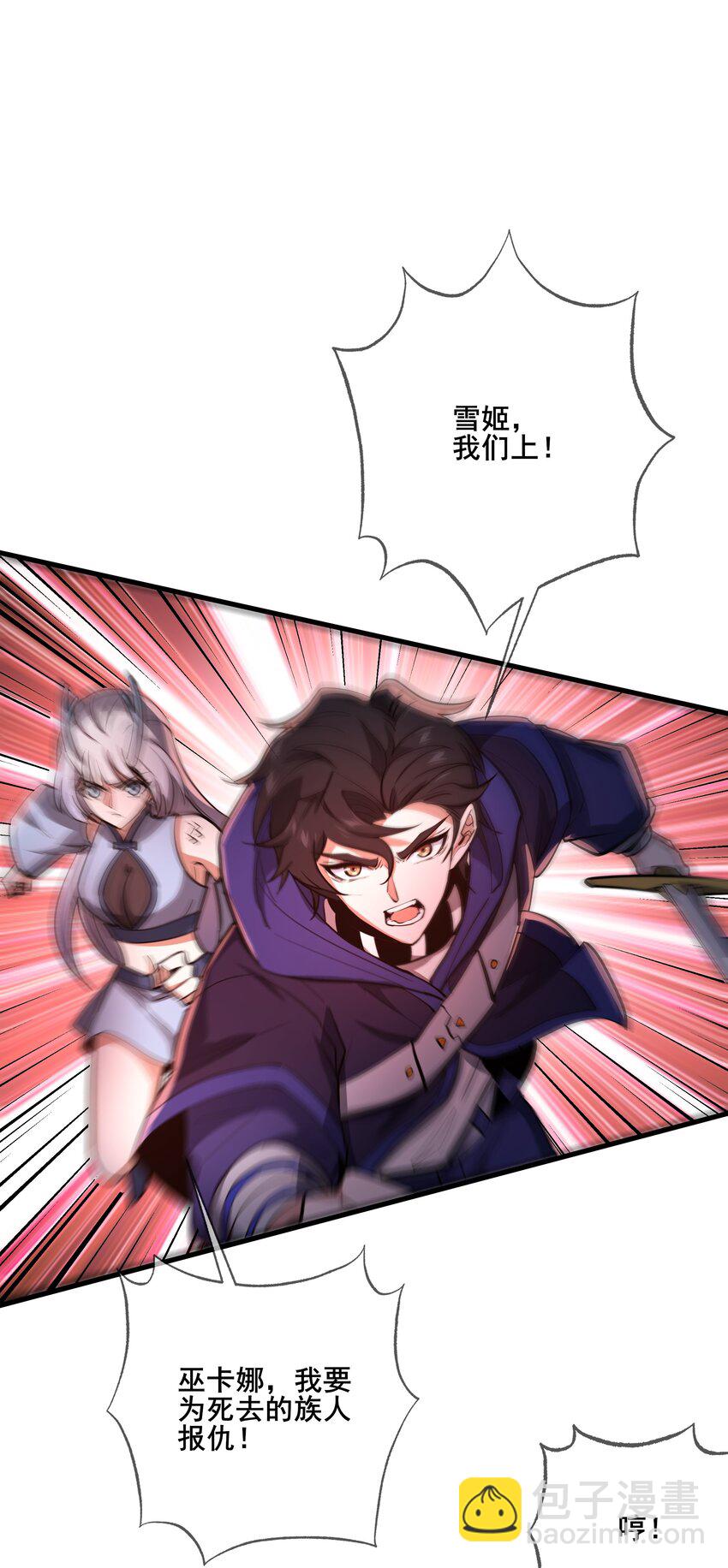 我靠外掛狩獵神明 - 082 生命綠洲 - 6