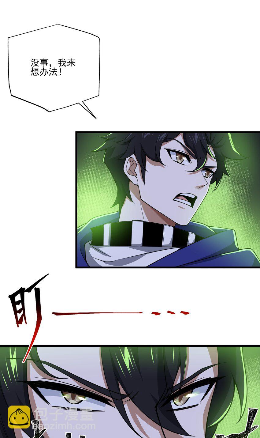 我靠外掛狩獵神明 - 082 生命綠洲 - 5