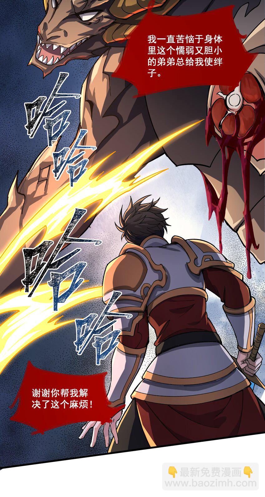 我靠外掛狩獵神明 - 084 獵龍者 - 3