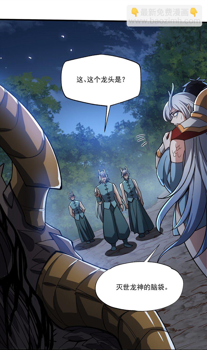 我靠外掛狩獵神明 - 084 獵龍者 - 3