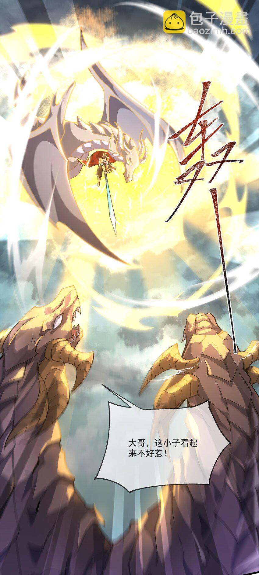 我靠外掛狩獵神明 - 084 獵龍者 - 3