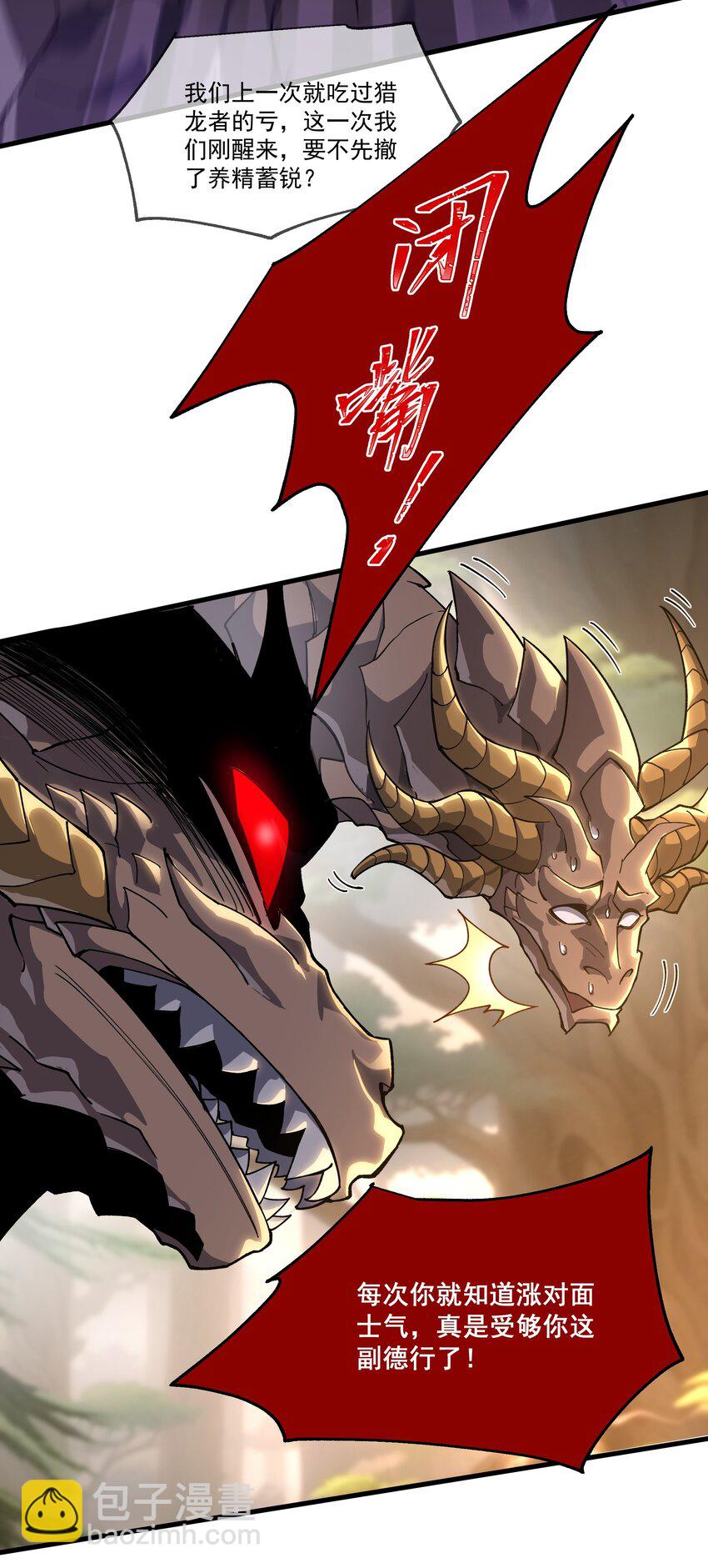 我靠外掛狩獵神明 - 084 獵龍者 - 4