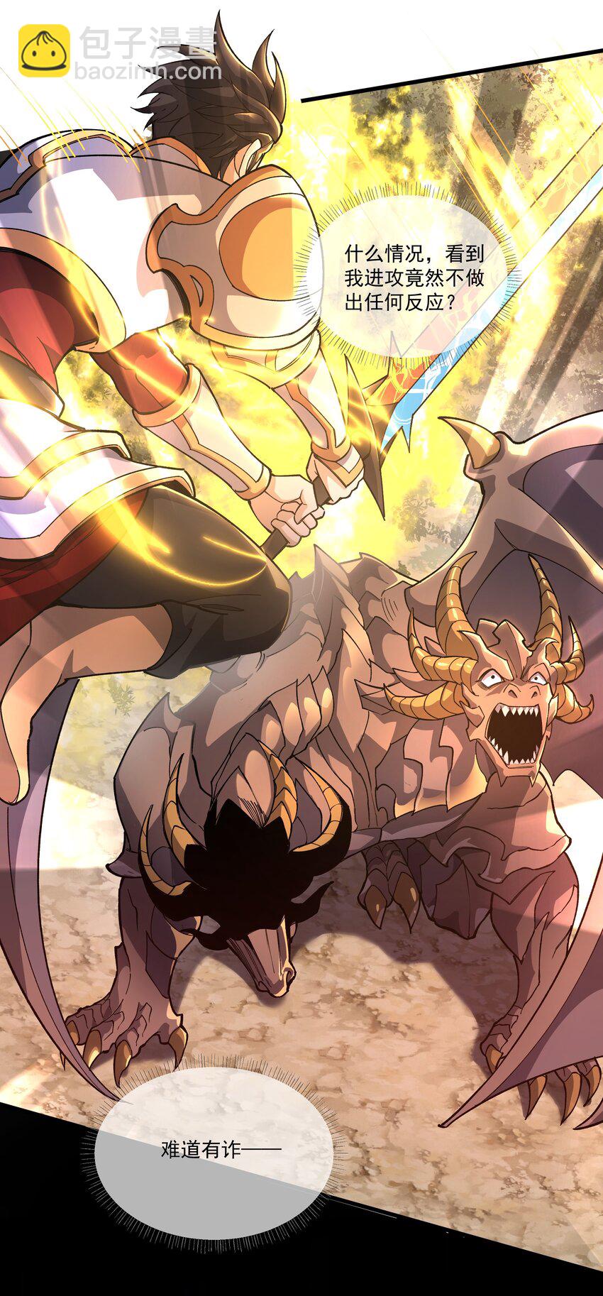 我靠外掛狩獵神明 - 084 獵龍者 - 5