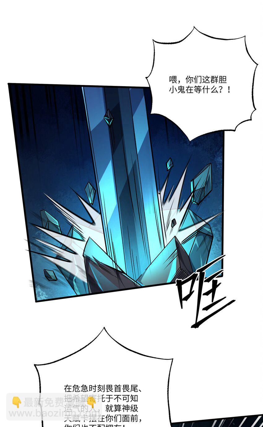 我靠外掛狩獵神明 - 086 神級天賦卡爭奪戰 - 3