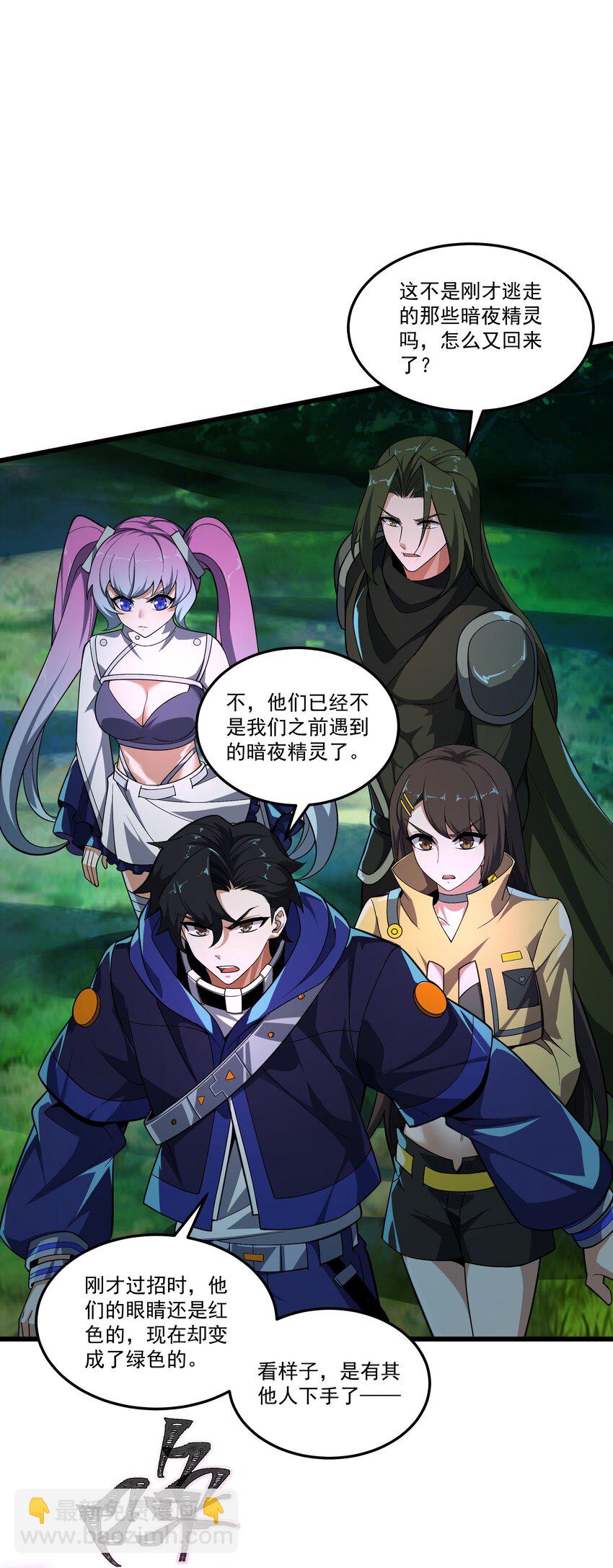 我靠外掛狩獵神明 - 088 鬼族秘術(1/2) - 2