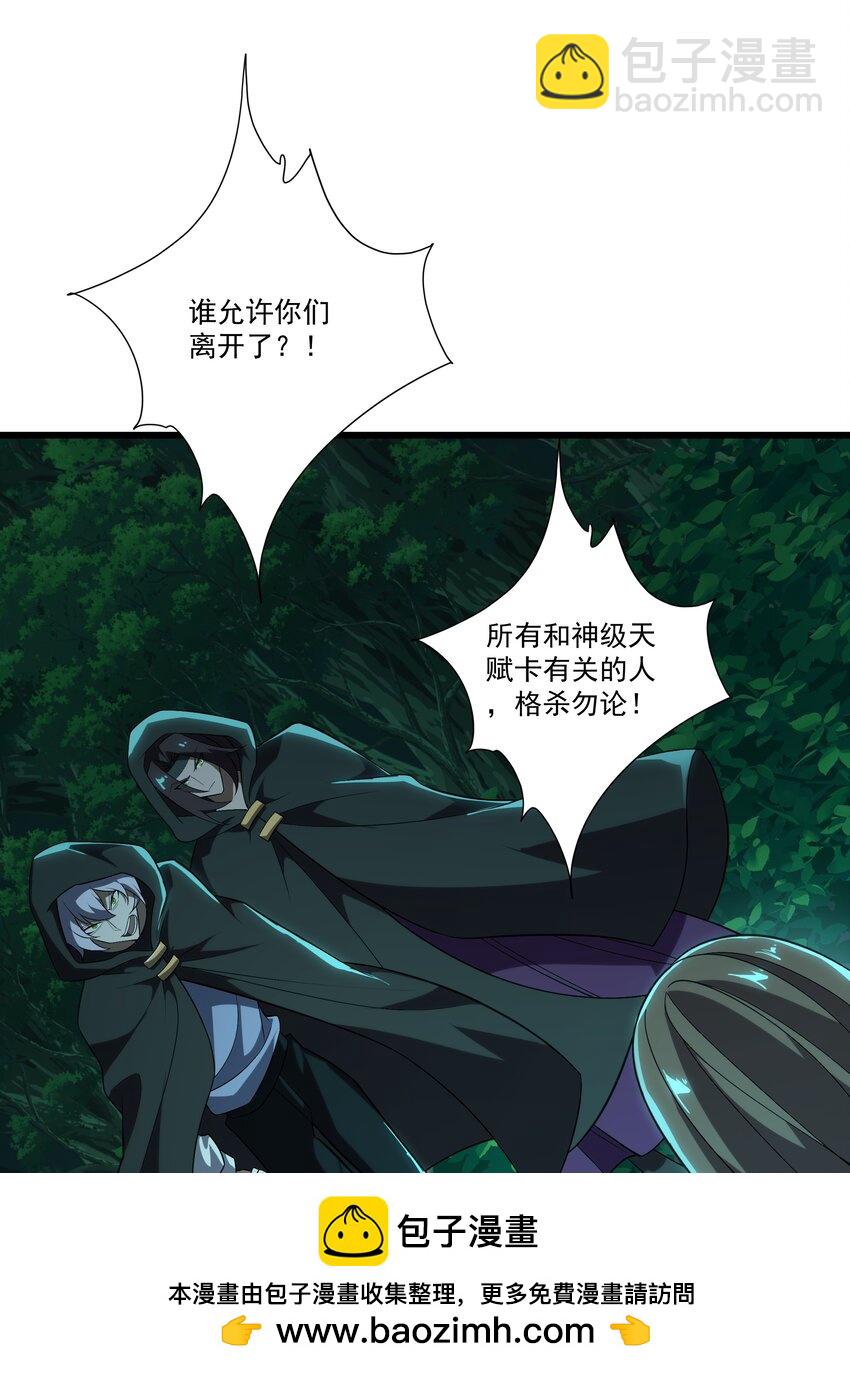 我靠外掛狩獵神明 - 088 鬼族秘術(1/2) - 2