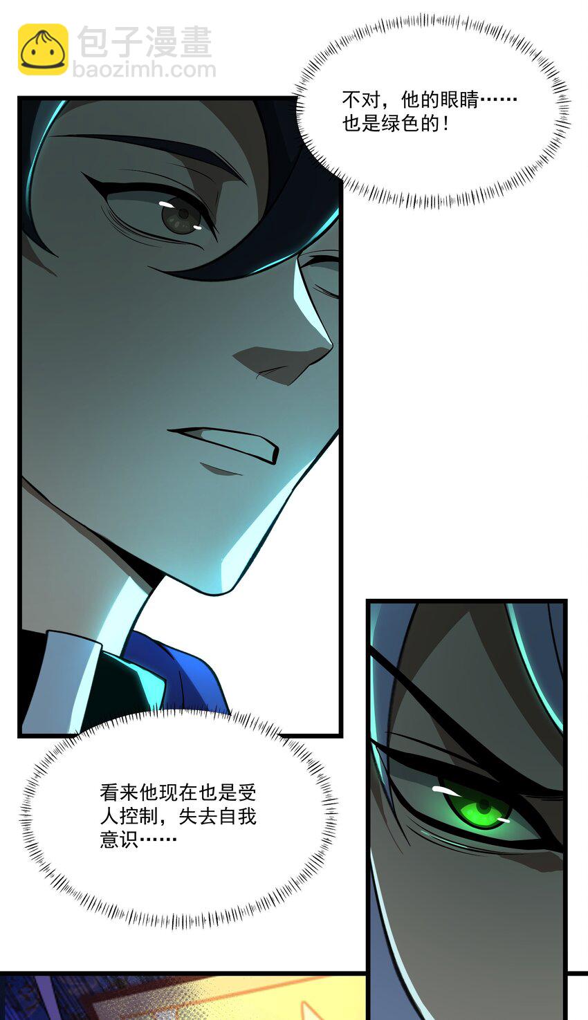 我靠外掛狩獵神明 - 088 鬼族秘術(2/2) - 2