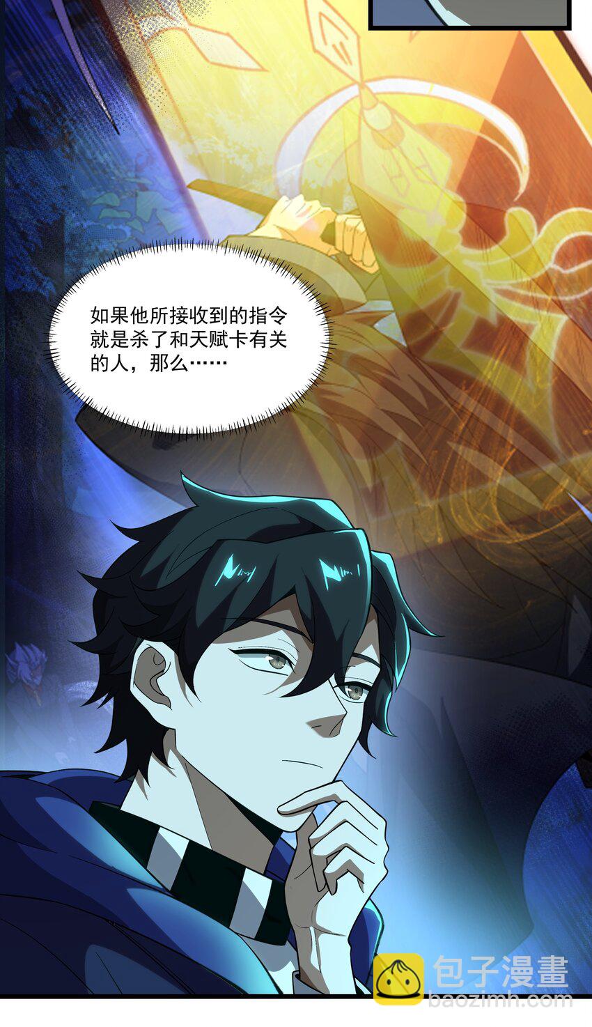 我靠外掛狩獵神明 - 088 鬼族秘術(2/2) - 1