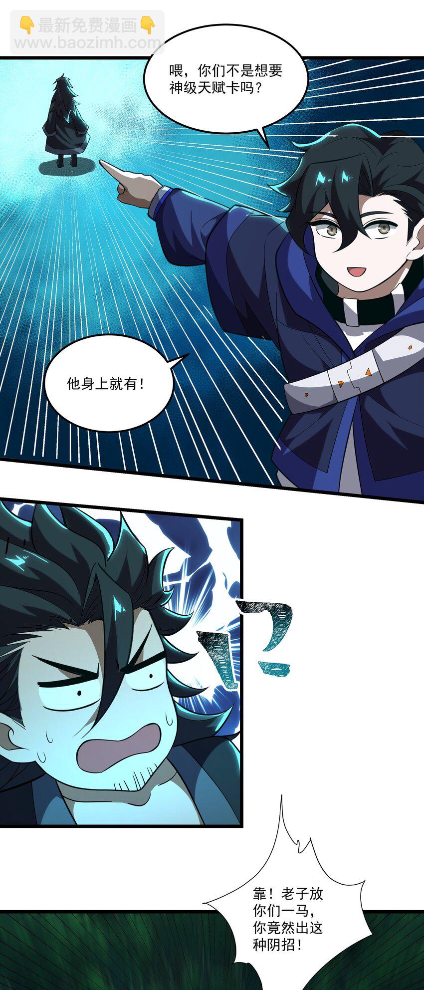 我靠外掛狩獵神明 - 088 鬼族秘術(2/2) - 2