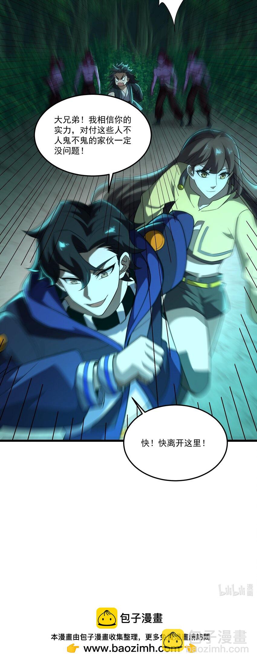 我靠外掛狩獵神明 - 088 鬼族秘術(2/2) - 1