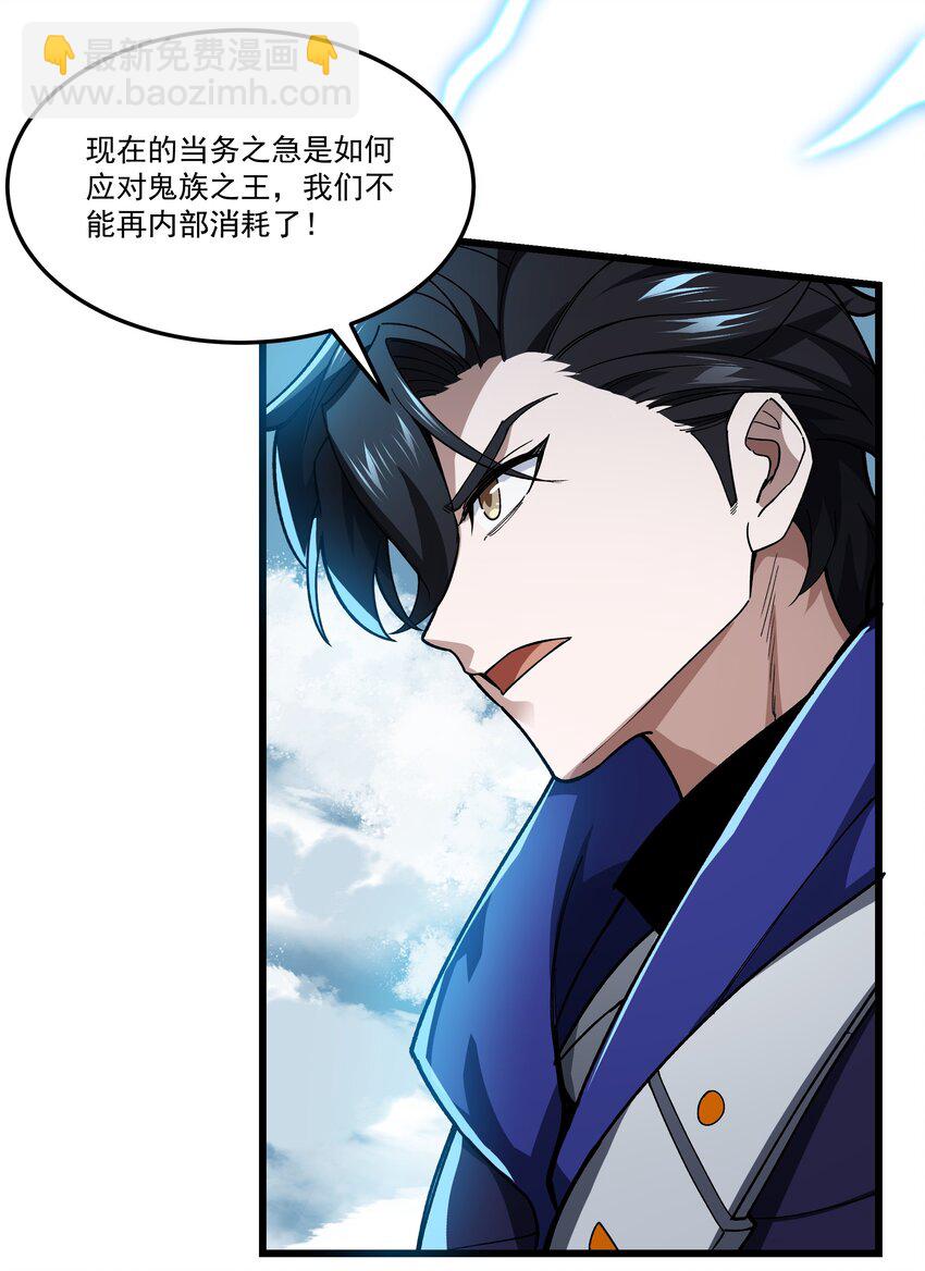 我靠外掛狩獵神明 - 090 鬼族之王 - 1