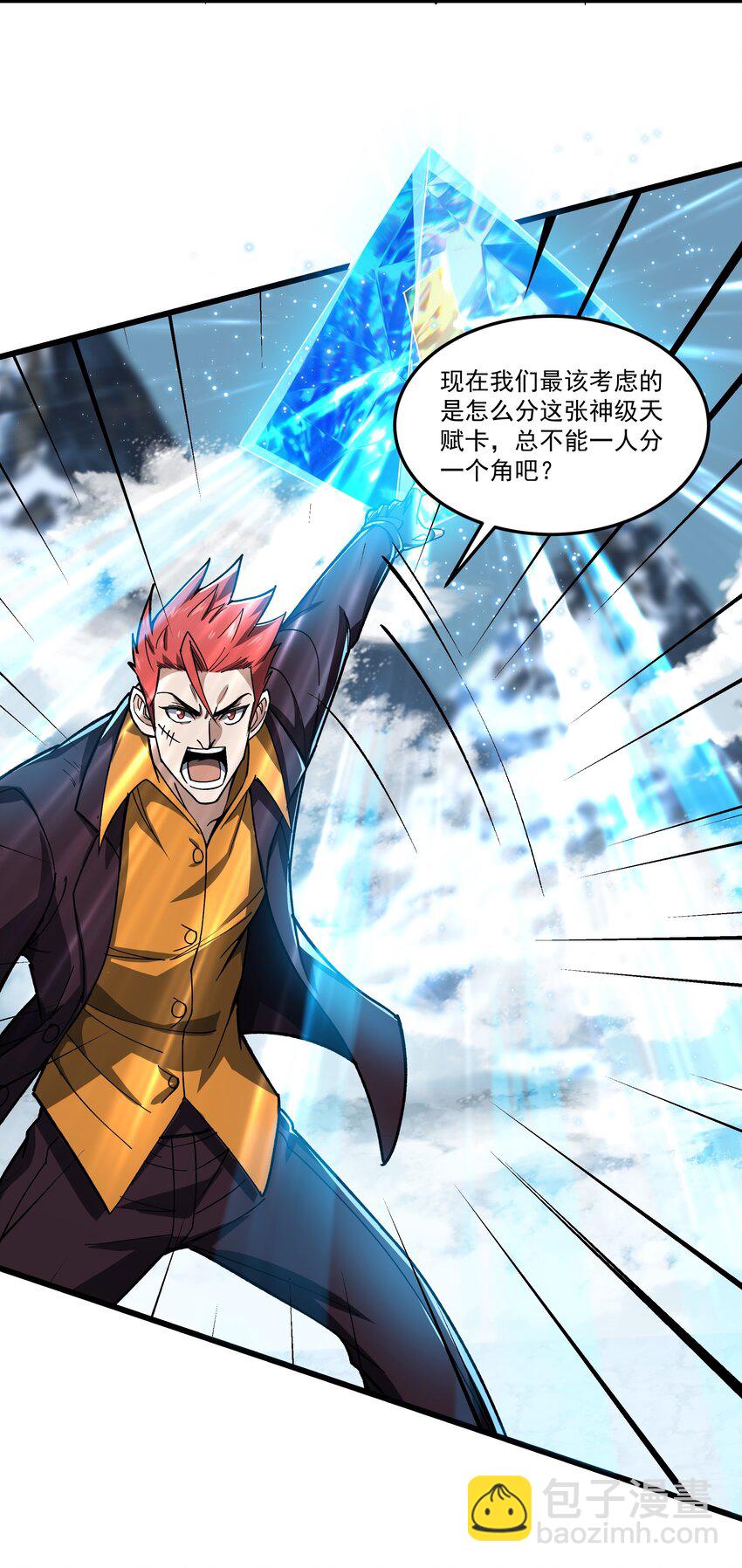 我靠外掛狩獵神明 - 090 鬼族之王 - 3