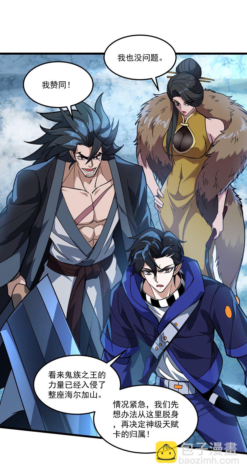 我靠外掛狩獵神明 - 090 鬼族之王 - 2