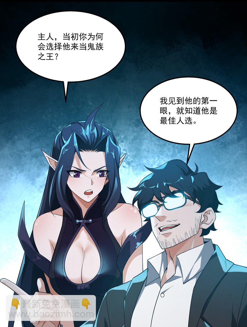 我靠外掛狩獵神明 - 090 鬼族之王 - 4