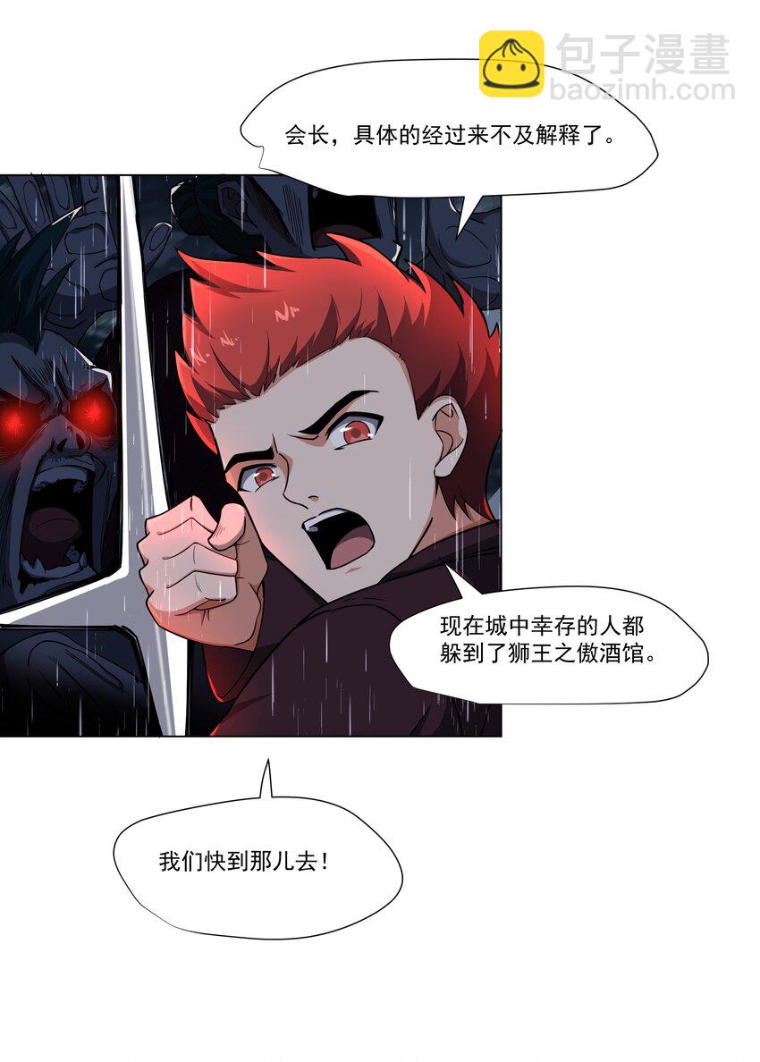 我靠外掛狩獵神明 - 092 鬼城 - 4