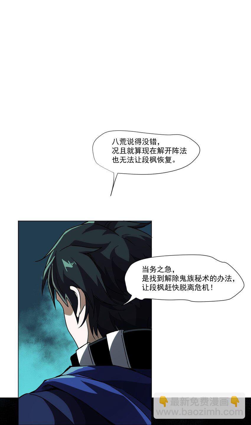 我靠外掛狩獵神明 - 092 鬼城 - 2