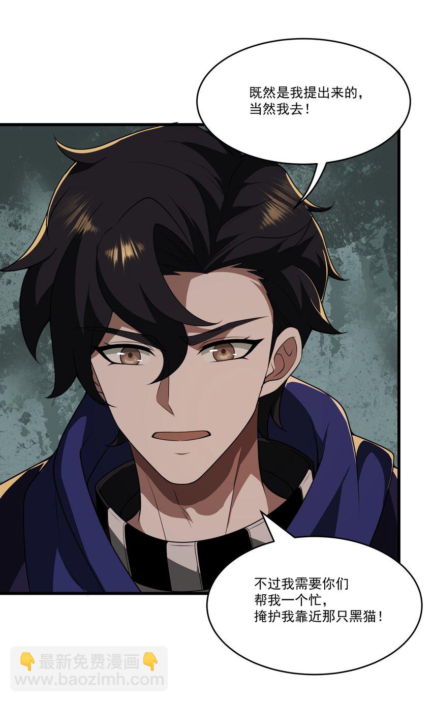 我靠外掛狩獵神明 - 094 貓鼠遊戲 - 6