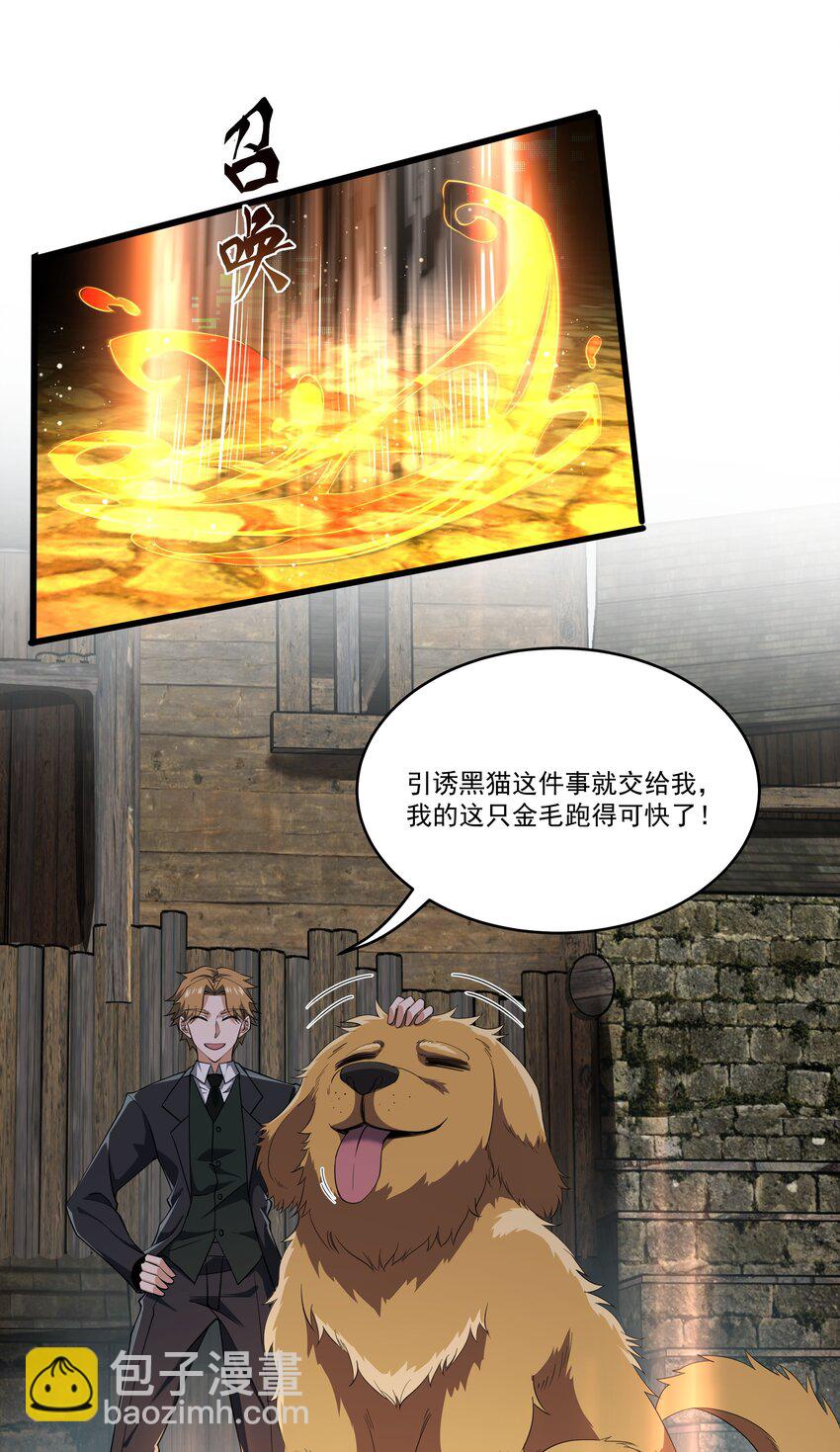 我靠外掛狩獵神明 - 094 貓鼠遊戲 - 4