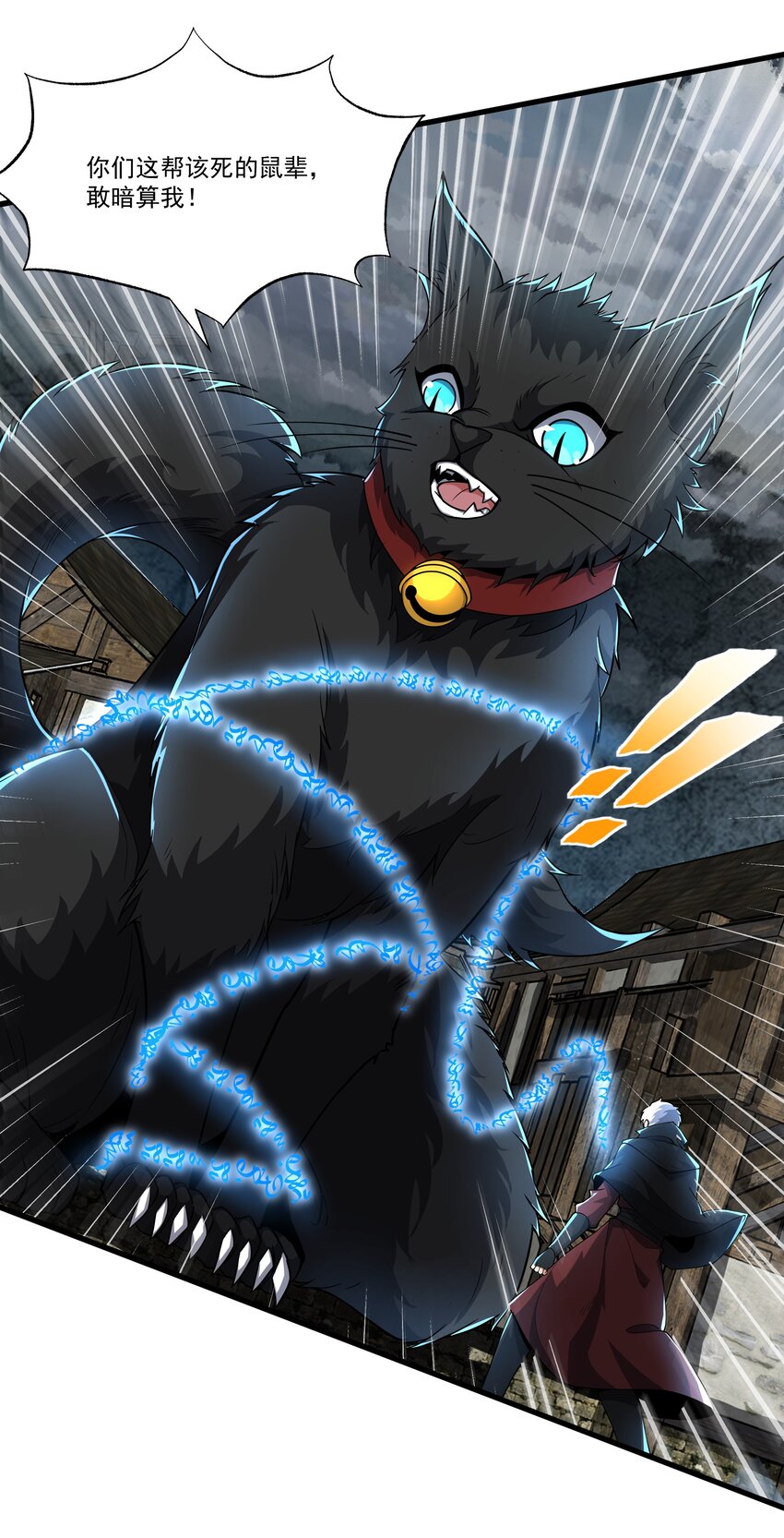 我靠外掛狩獵神明 - 094 貓鼠遊戲 - 2