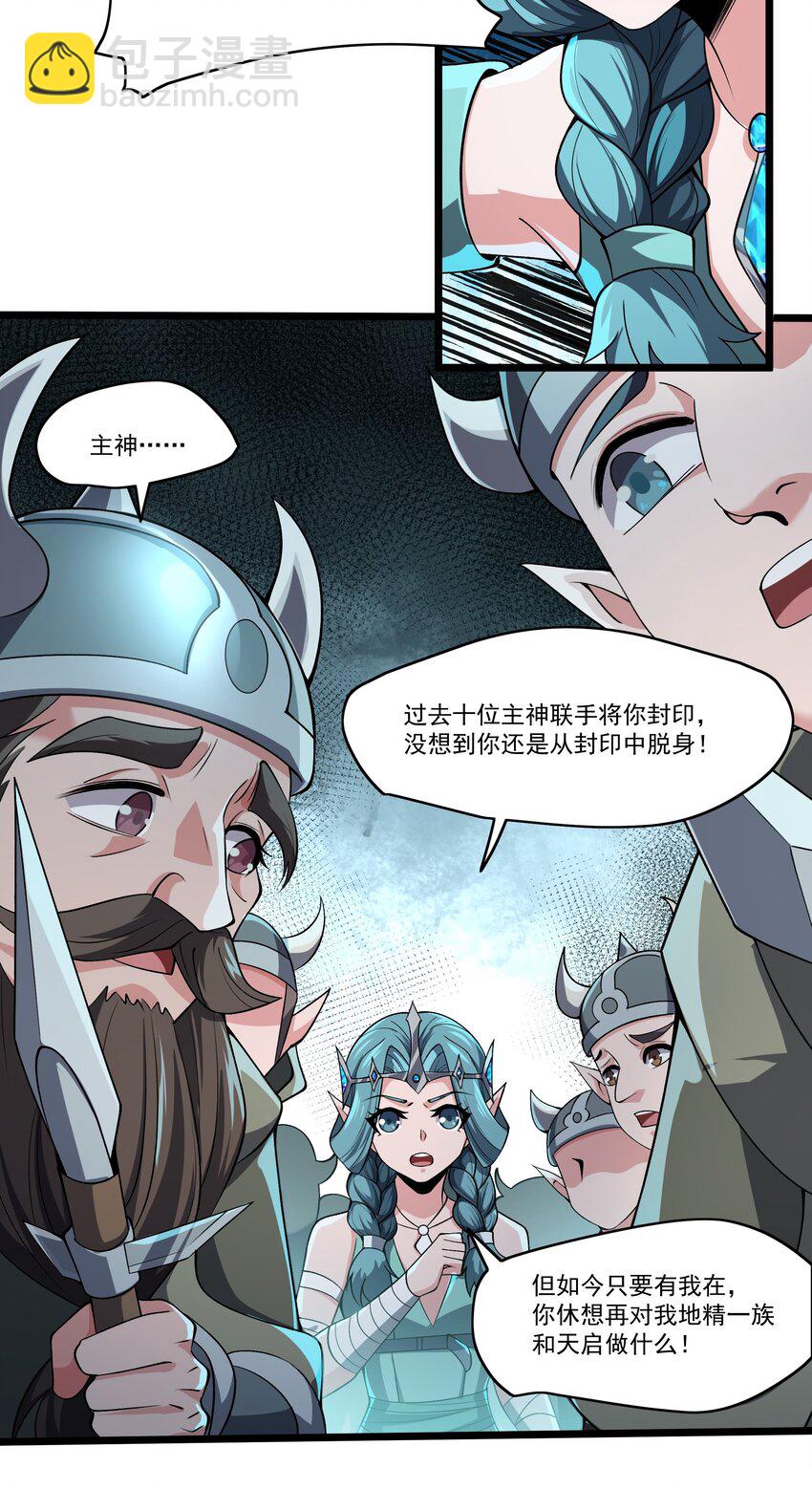 我靠外掛狩獵神明 - 096 正面交鋒 - 4