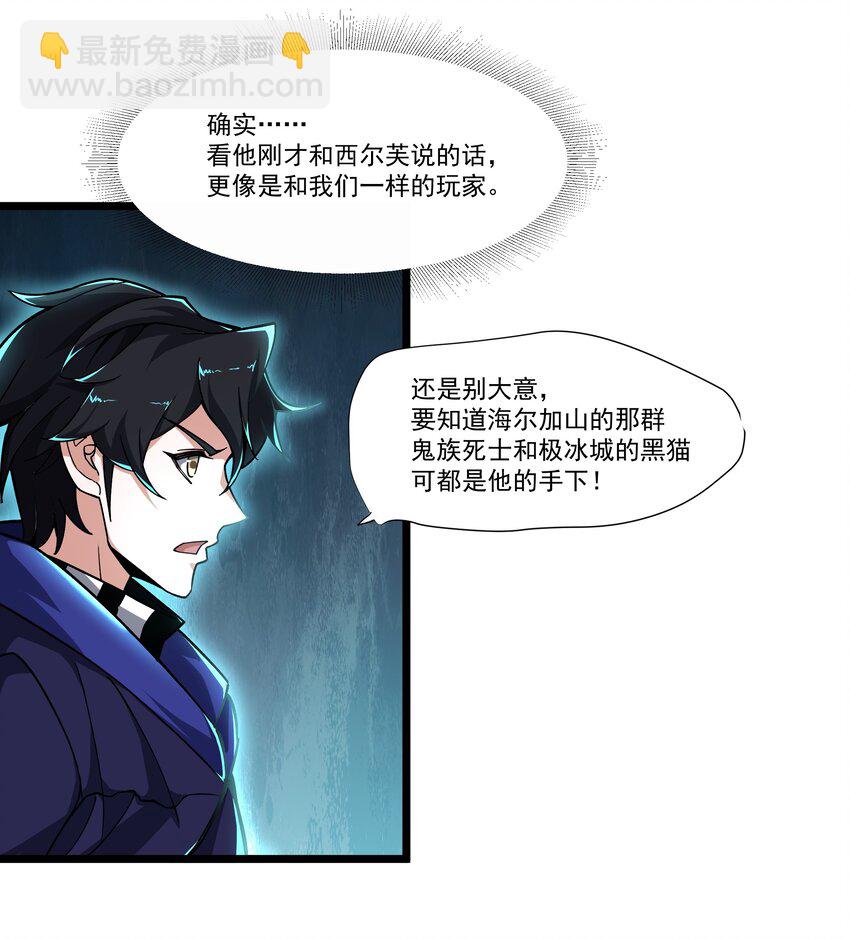 我靠外掛狩獵神明 - 096 正面交鋒 - 2