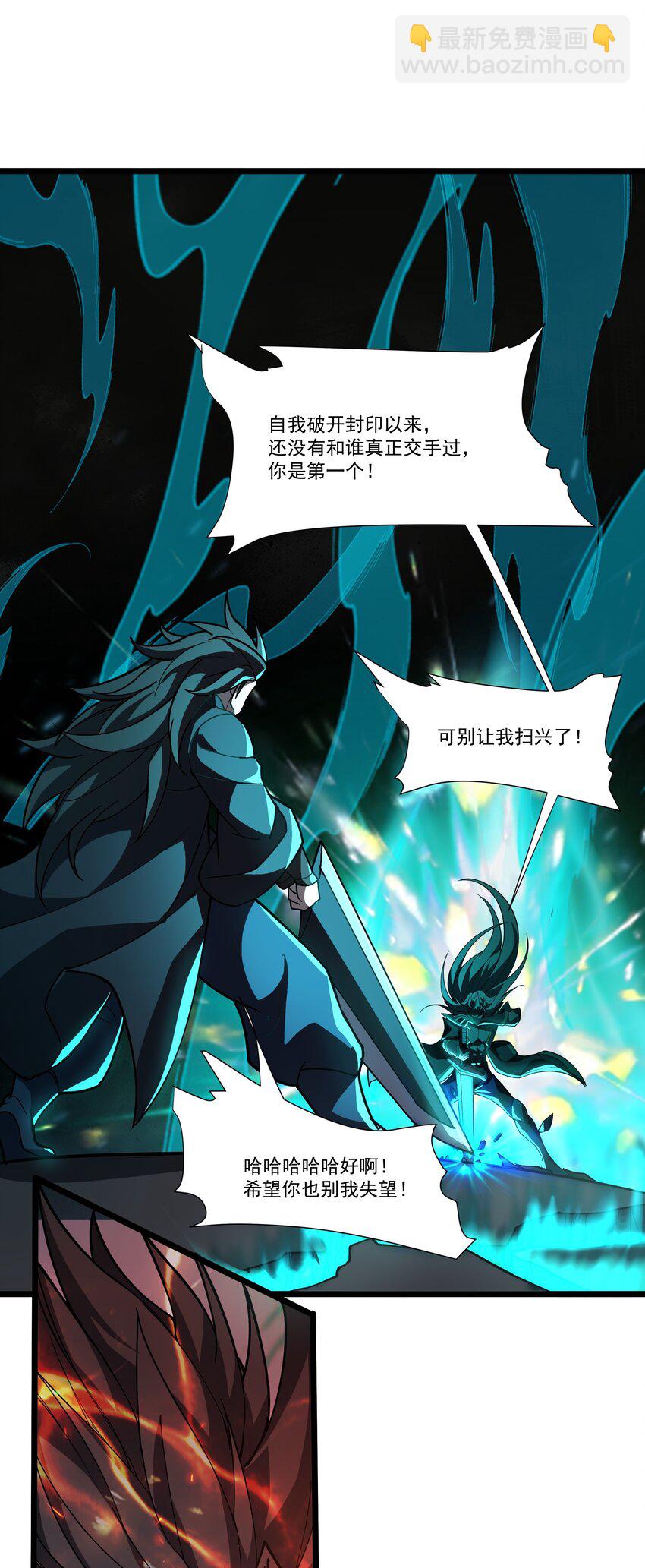 我靠外掛狩獵神明 - 096 正面交鋒 - 2