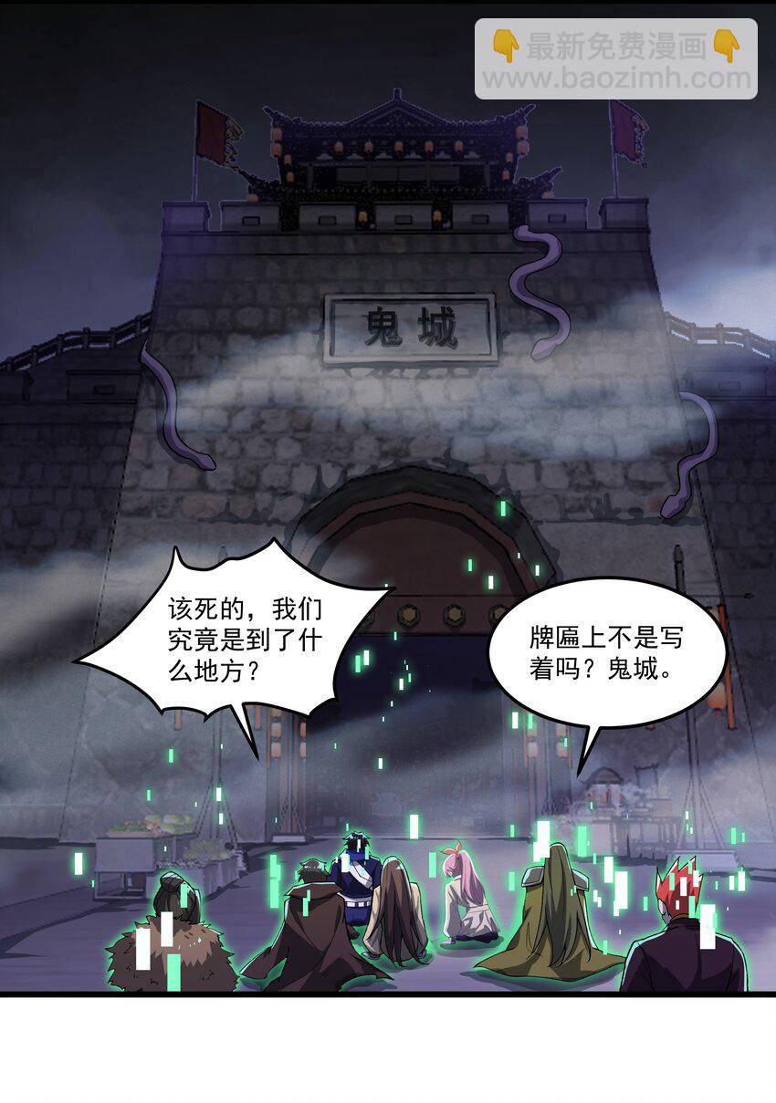 我靠外掛狩獵神明 - 098 鬼城 - 4