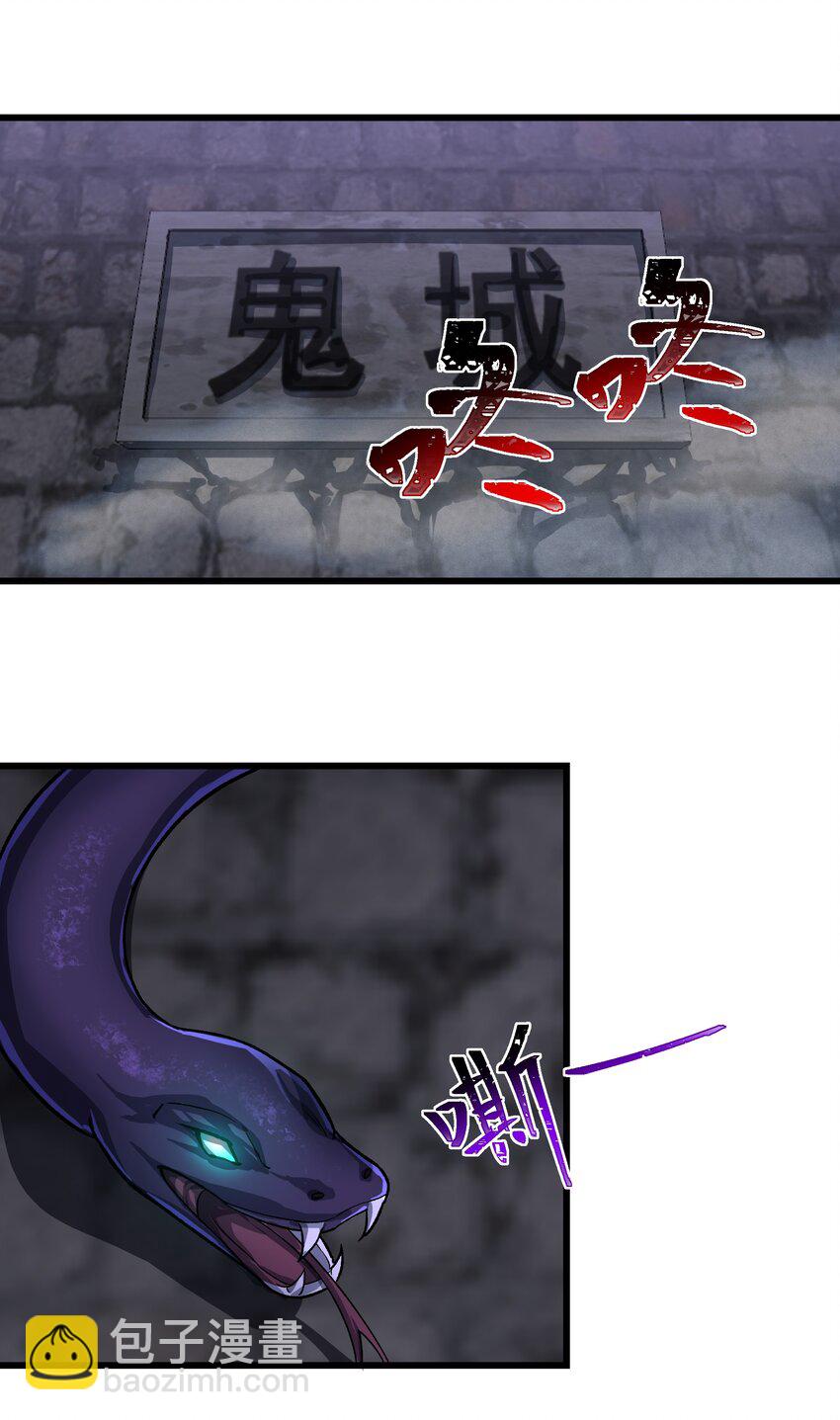 我靠外掛狩獵神明 - 098 鬼城 - 5