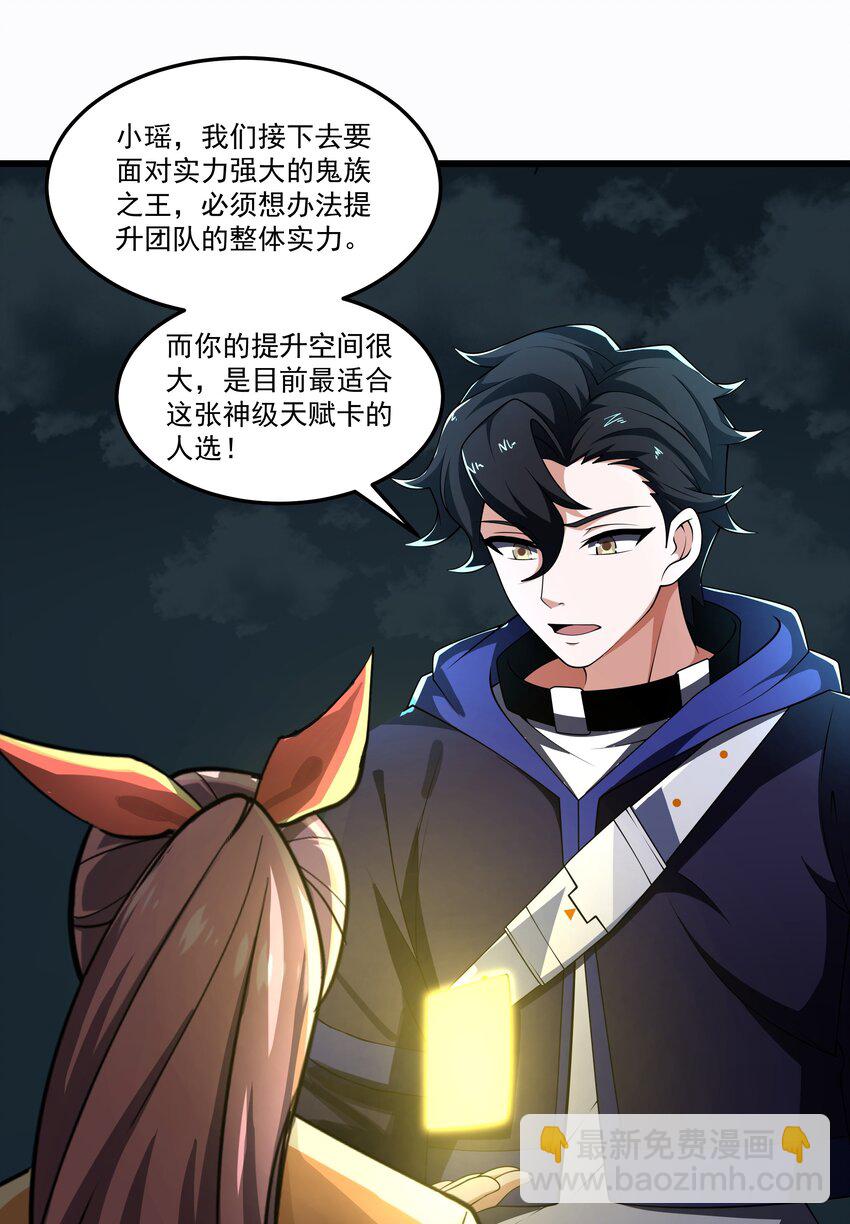 我靠外掛狩獵神明 - 098 鬼城 - 7