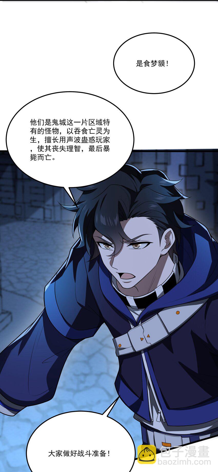 我靠外掛狩獵神明 - 098 鬼城 - 5