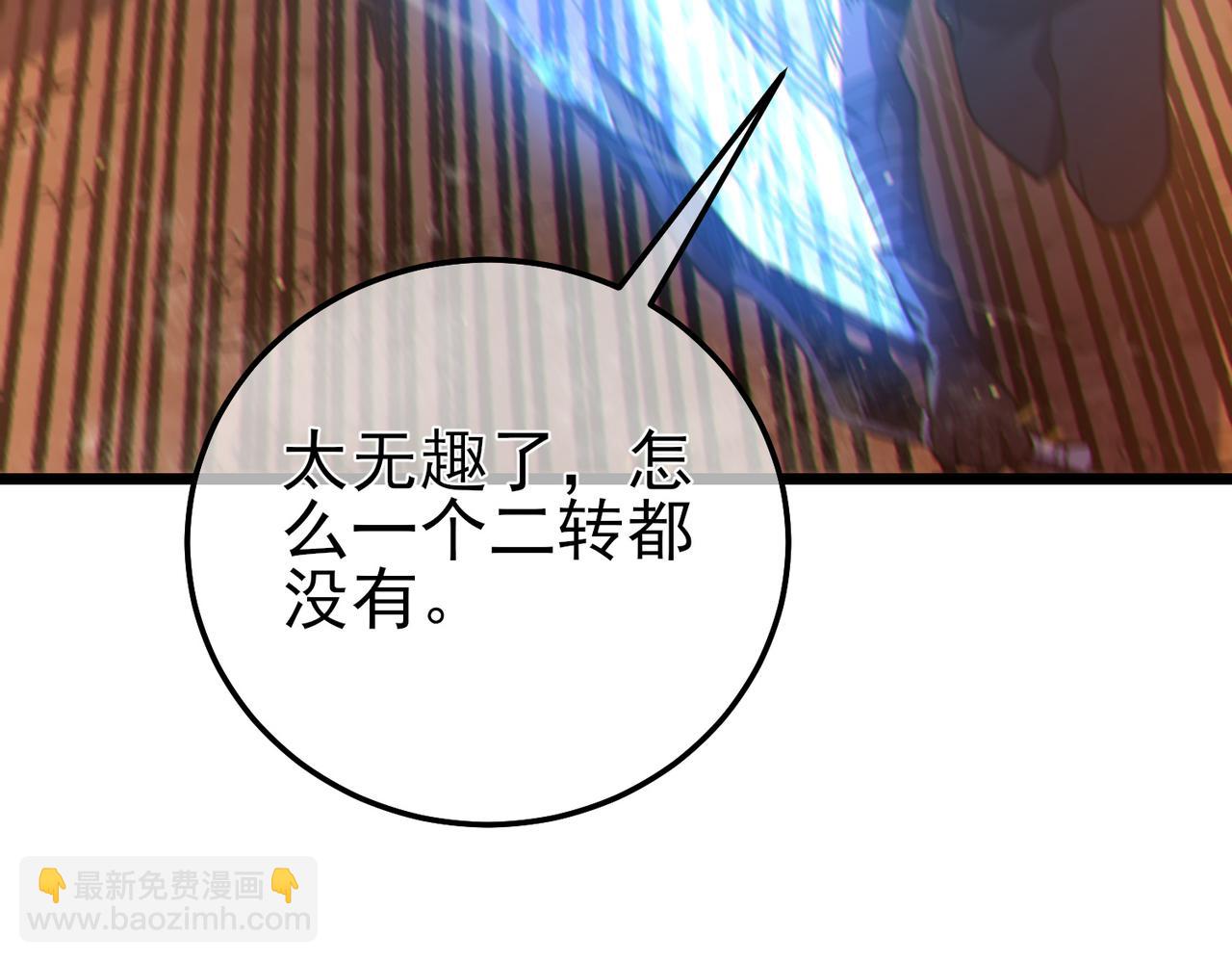 第111话 让你们见识我真正的实力！(1/4)-第111话