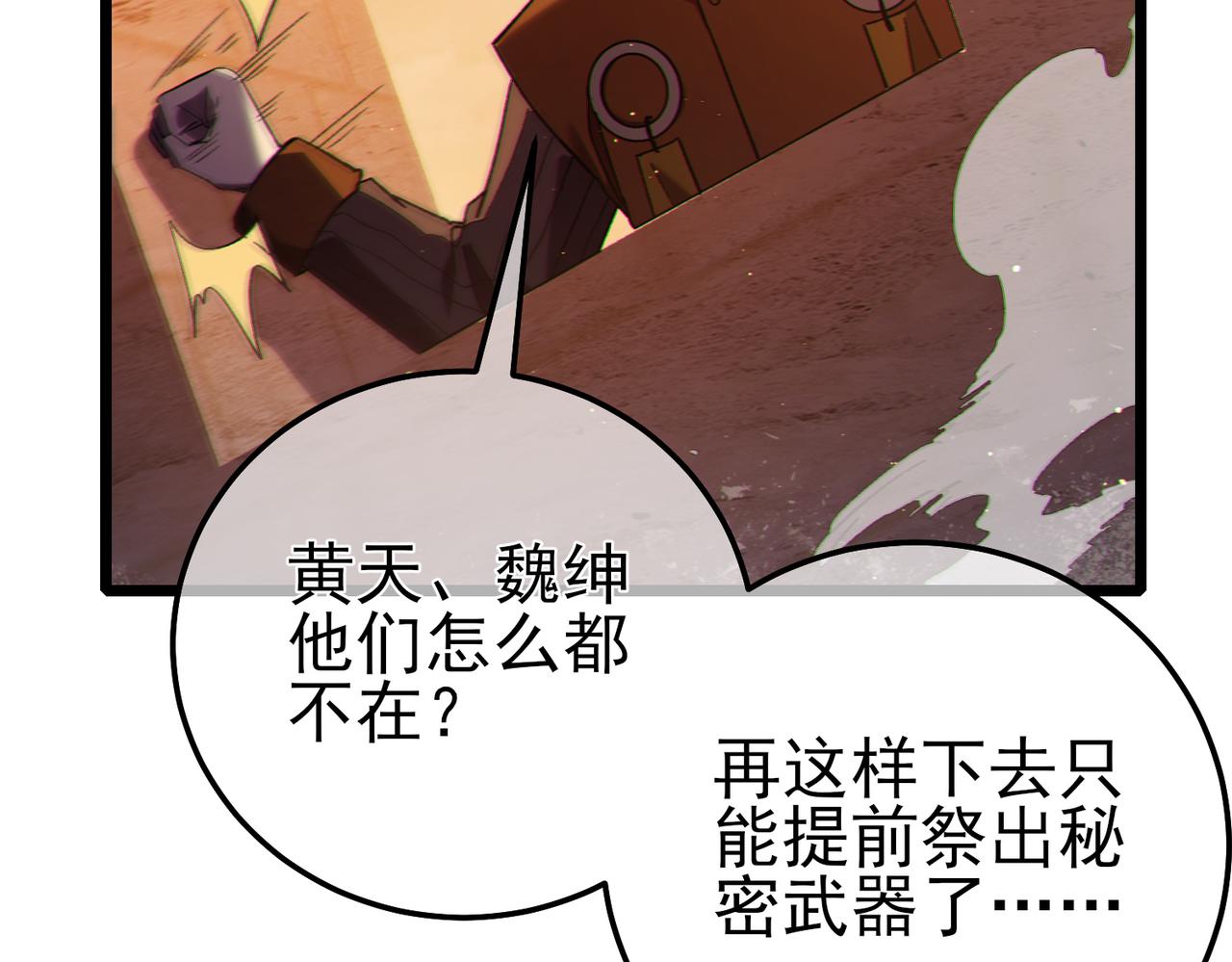 第111话 让你们见识我真正的实力！(1/4)-第111话