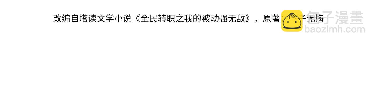 第111话 让你们见识我真正的实力！(1/4)-第111话