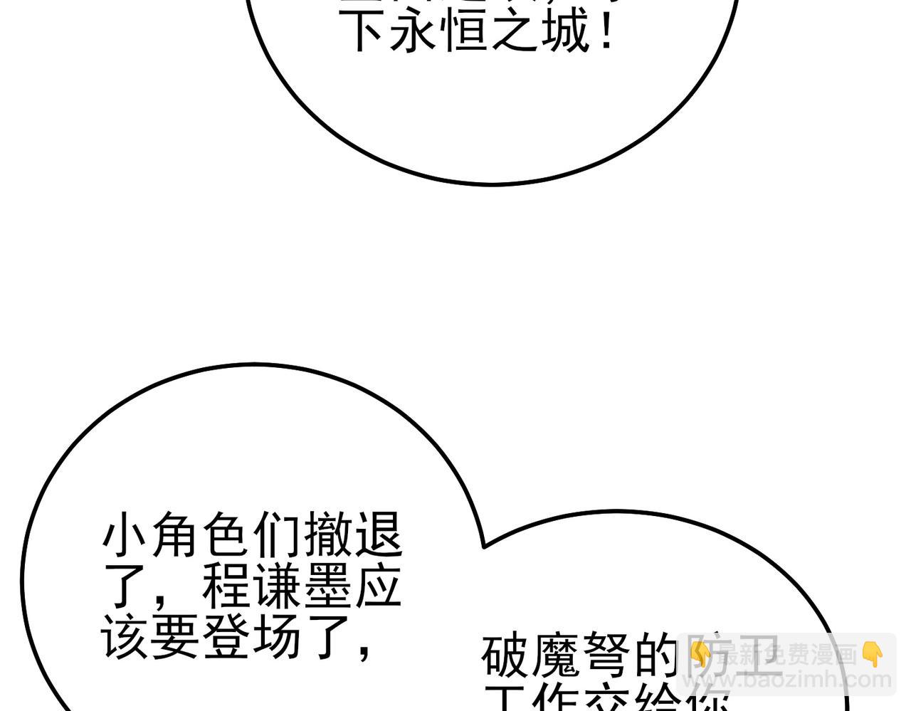 第111话 让你们见识我真正的实力！(1/4)-第111话