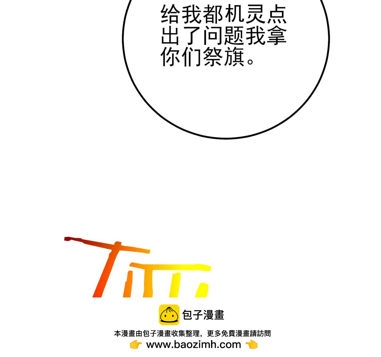 第111话 让你们见识我真正的实力！(1/4)-第111话