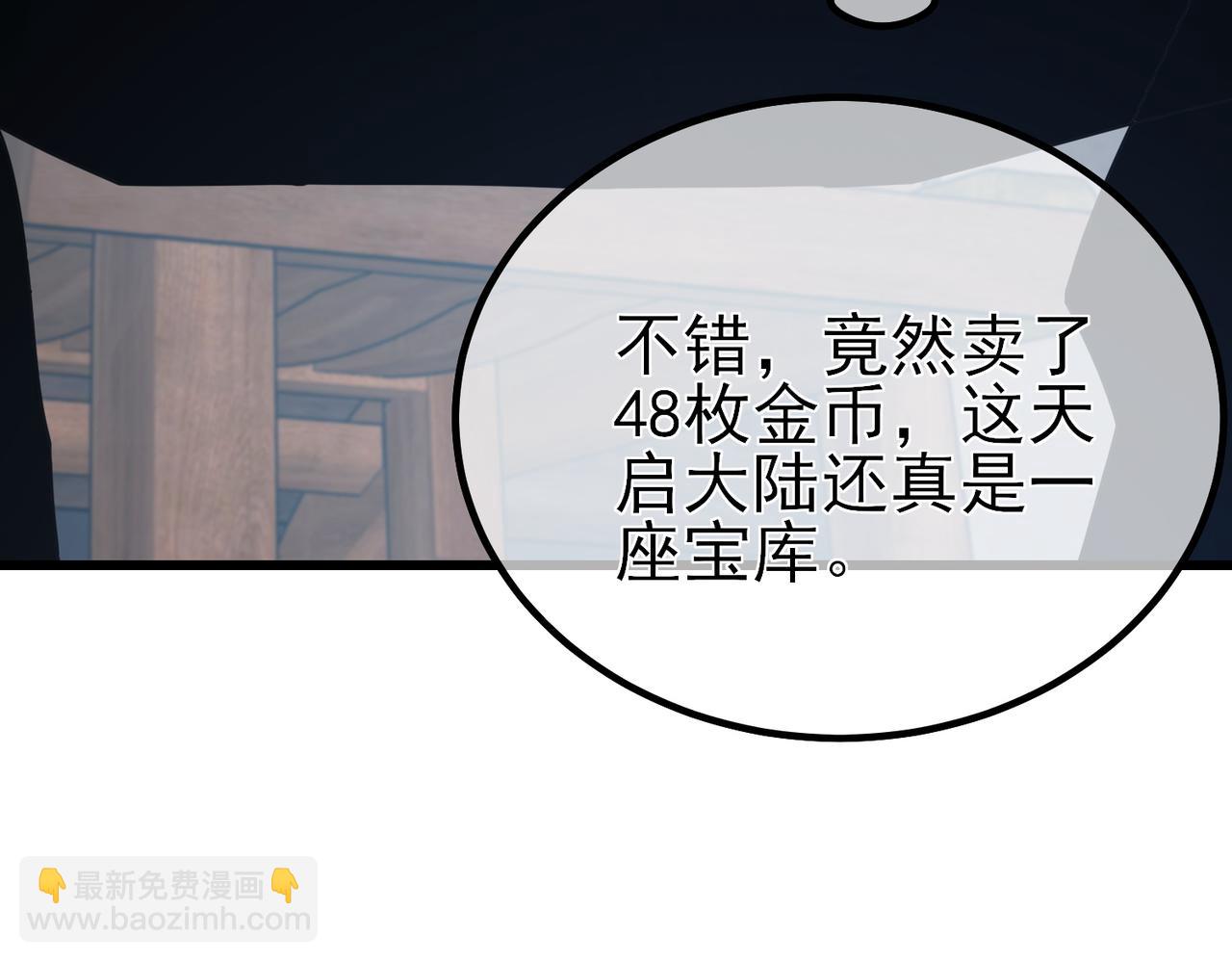 我靠無敵被動打出成噸傷害！ - 第13話 保送名額之戰！程謙墨再次震驚全場！(1/4) - 5