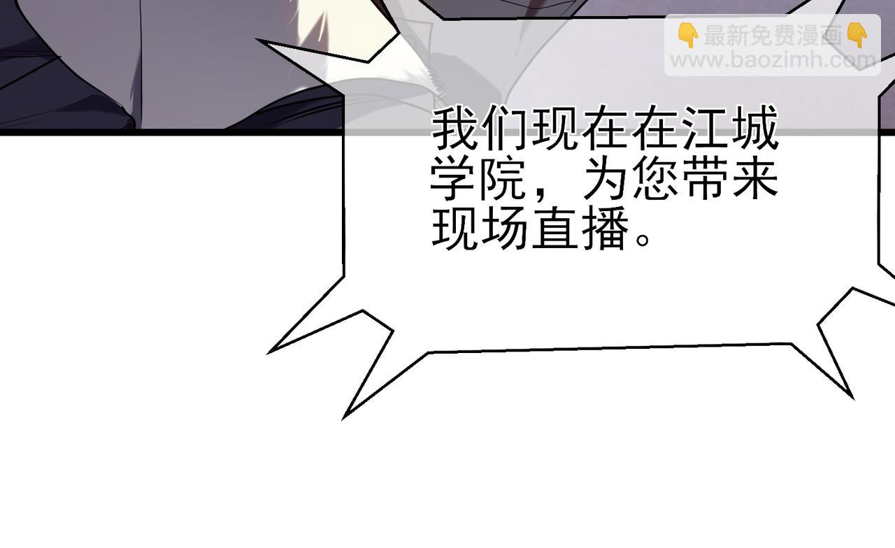 我靠無敵被動打出成噸傷害！ - 第13話 保送名額之戰！程謙墨再次震驚全場！(1/4) - 8