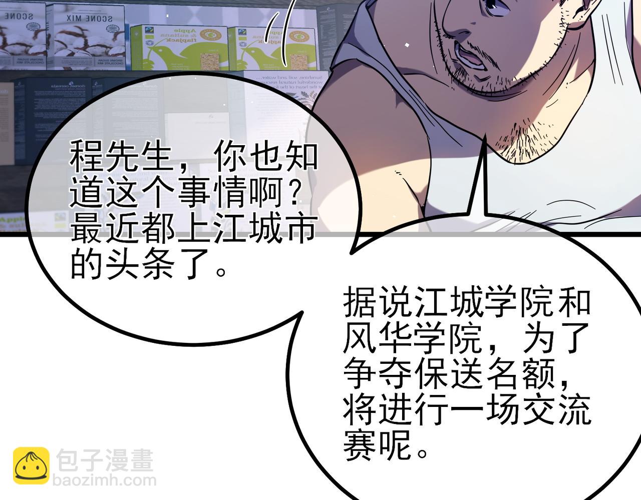 我靠無敵被動打出成噸傷害！ - 第13話 保送名額之戰！程謙墨再次震驚全場！(1/4) - 3