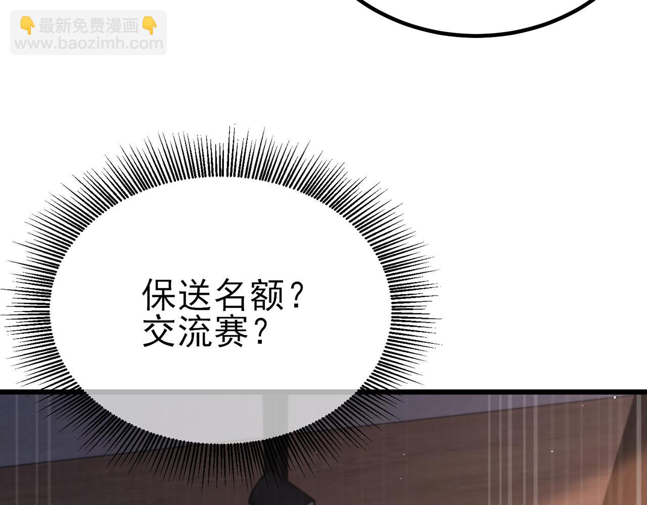 我靠無敵被動打出成噸傷害！ - 第13話 保送名額之戰！程謙墨再次震驚全場！(1/4) - 4